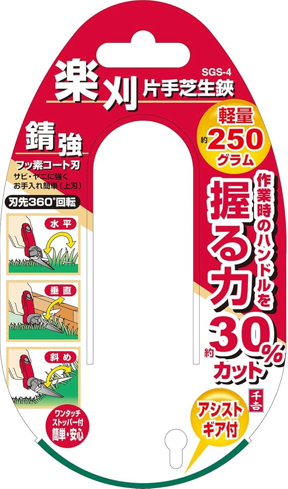 Amazon.co.jp: 千吉(Senkichi) 片手芝生鋏 楽刈 SGS-4 : DIY